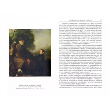Последний фаворит. Платон Зубов. Курукин И.В.