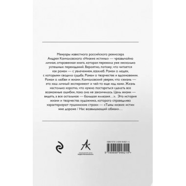 Низкие истины. Кончаловский А.С.