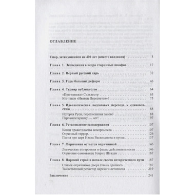 Начало самодержавия в России. Государство Ивана Грозного. Альшиц Д.Н.