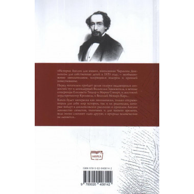 История Англии для юных. Чарльз Диккенс.