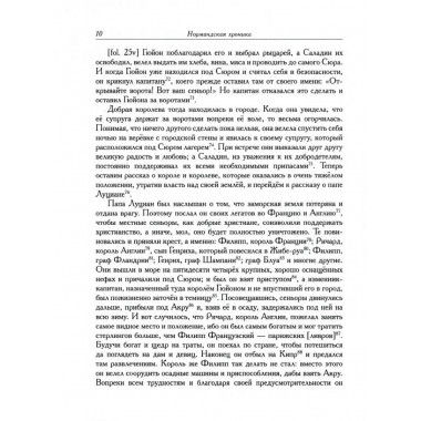 Нормандская хроника. Кошон Пьер