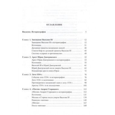 Придворная борьба в Русском государстве 30-х годов XVI века. Шапошник В.В.