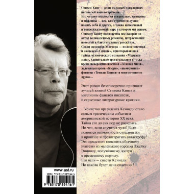 11/22/63. Стивен Кинг