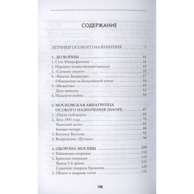 Летчики особого назначения. Белорусова А.Ю.