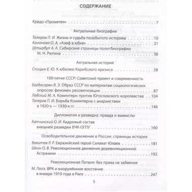 Прометей №3. Колпакиди А.И.