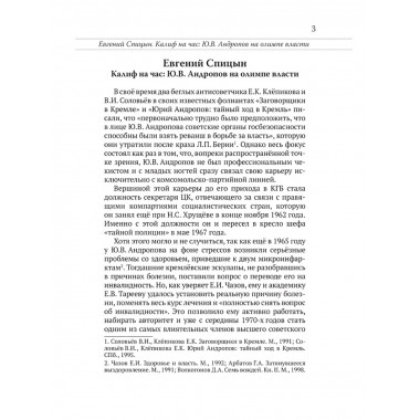 Юрий Андропов. За и против. Дорисованный портрет. Спицын Е.Ю., Полынов М.Ф., Раззаков Ф. И., Колпакиди А.И., Мзареулов В.К., Замостьянов А.А., Ведяев А.Ю., Базылев В.Н.