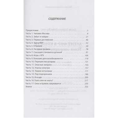 Агент ФБР в Кремле. Успех операции «Соло». Бэррон Дж.