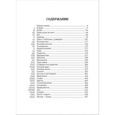 Путь жизни. Толстой Л.Н.