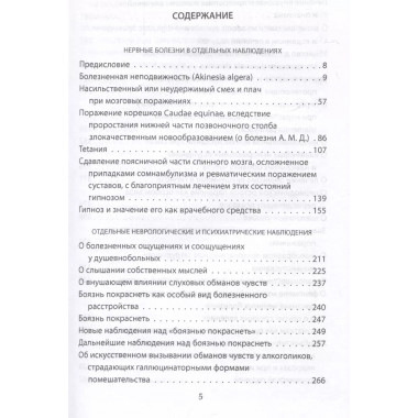Быть психиатром. Дневник работы в клинике. Бехтерев В.М.