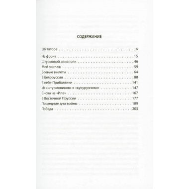 В бой на «Ил-2». Нас называли «черной смертью». Гуляев В.Л.