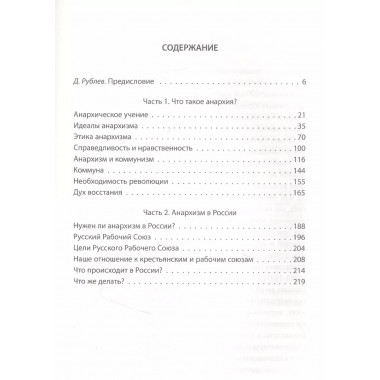 Нужен ли анархизм России? Речи бунтовщика. Кропоткин П.А.