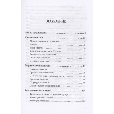 Относительность. Мои искания и стремления. Эйнштейн А.