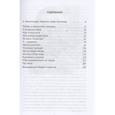 Признания мои и комиссара Мегрэ. Сименон Ж.