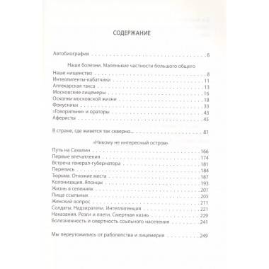 Россия - старая больная дама. Записки врача. Чехов А.П.