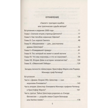 Таинственный Шекспир. Барков А.Н.