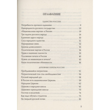Твёрдая власть. Записки русского патриота. Катков М.Н.