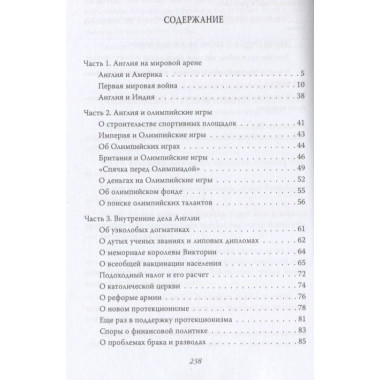 Британия и весь мир. Дойл А.К.