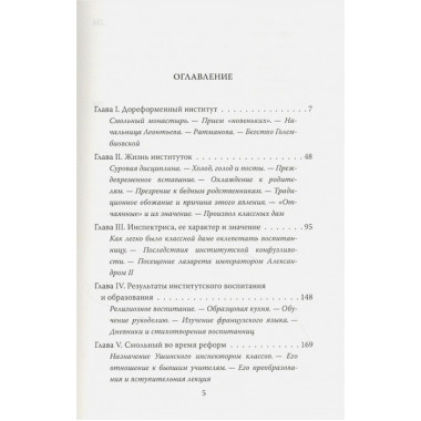 Дневники смолянки. Воспоминания об институте благородных девиц. Водовозова Е.Н.