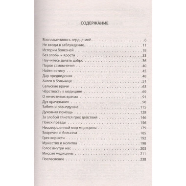 Добро и Зло в медицине. Размышления нейрохирурга. Комаров В.А.