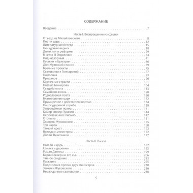 Дуэль Пушкина. Что привело к трагедии. Скрынников Р.Г.