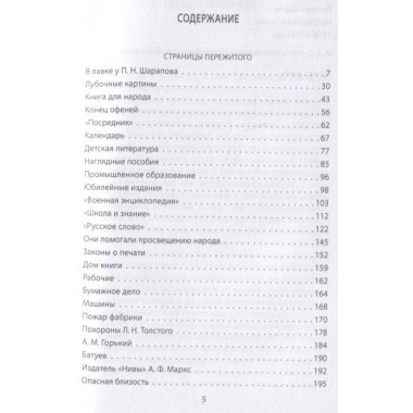 Жизнь для книги. Сытин И.Д.