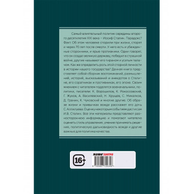 Досье на товарища Сталина. Замостьянов А.А., Колпакиди А.И.