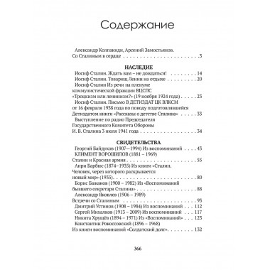 Досье на товарища Сталина. Замостьянов А.А., Колпакиди А.И.