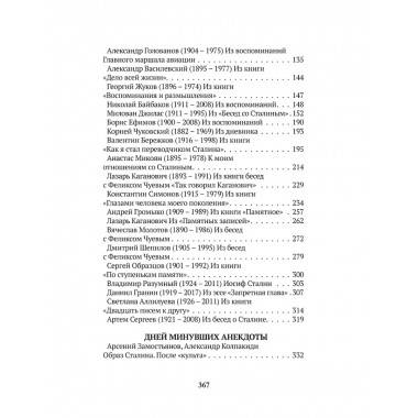 Досье на товарища Сталина. Замостьянов А.А., Колпакиди А.И.
