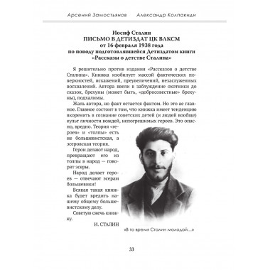 Досье на товарища Сталина. Замостьянов А.А., Колпакиди А.И.
