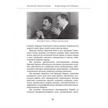 Досье на товарища Сталина. Замостьянов А.А., Колпакиди А.И.