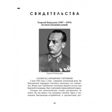 Досье на товарища Сталина. Замостьянов А.А., Колпакиди А.И.