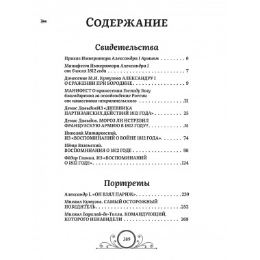 Победители Наполеона. Замостьянов А.А., Колпакиди А.И.