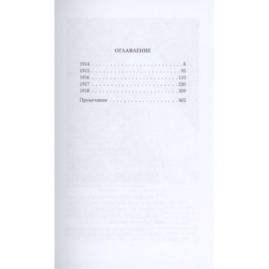 Замуж за императора. Дневники жены Александра III. Романова М.Ф.