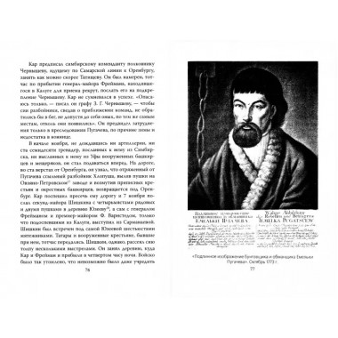 История пугачевского бунта. Пушкин А.С.