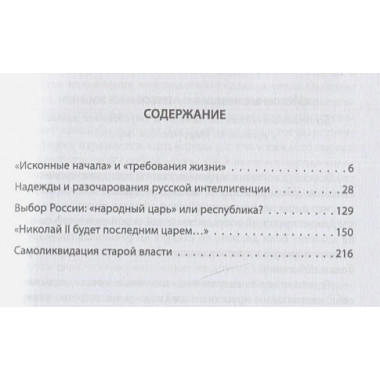 Кто приготовил испытания России? Мнение русской интеллигенции. Милюков П.Н.