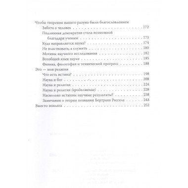 Куда идет мир: к лучшему или худшему? Тесла Н., Эйнштейн А.
