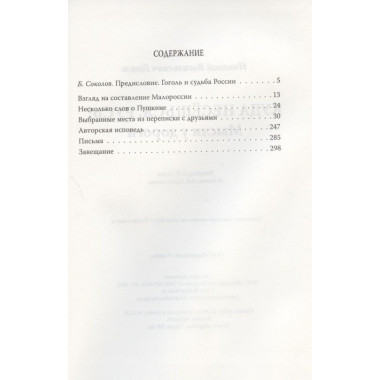 Куда несёшься, Русь? Мысли у дороги. Гоголь Н.В.