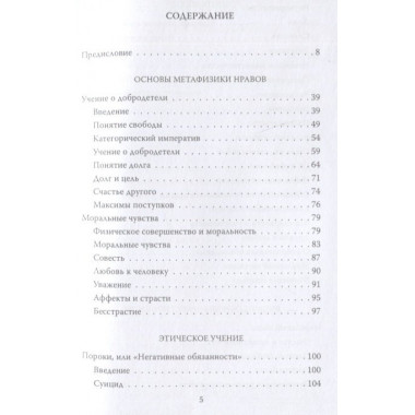 Метафизика нравов. «Ты должен, значит, ты можешь». Кант И.