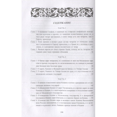 Скифская история. Лызлов А.И.