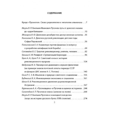 Прометей № 4. Колпакиди А.И.
