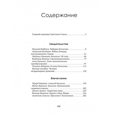 Досье на товарища Косыгина. Замостьянов А.А., Колпакиди А.И.