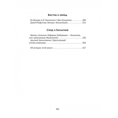 Досье на товарища Косыгина. Замостьянов А.А., Колпакиди А.И.