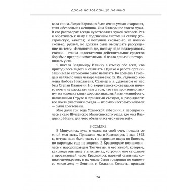 Досье на товарища Ленина. Замостьянов А.А., Колпакиди А.И.