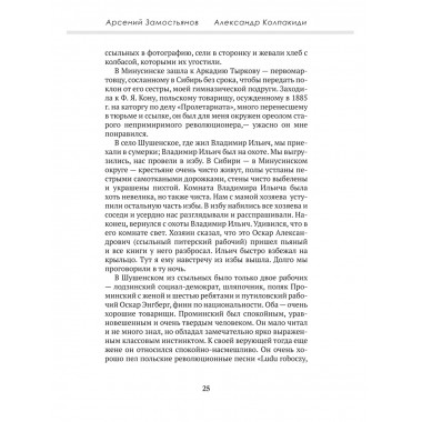 Досье на товарища Ленина. Замостьянов А.А., Колпакиди А.И.