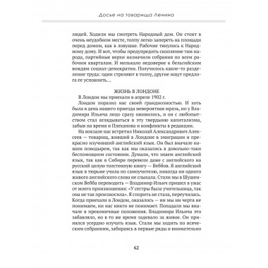 Досье на товарища Ленина. Замостьянов А.А., Колпакиди А.И.