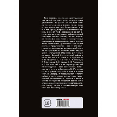Разведка и контрразведка. Ставка больше, чем… Колпакиди А.И.