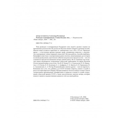 Разведка и контрразведка. Ставка больше, чем… Колпакиди А.И.