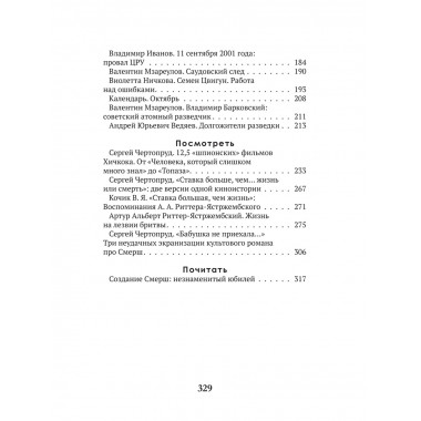 Разведка и контрразведка. Ставка больше, чем… Колпакиди А.И.