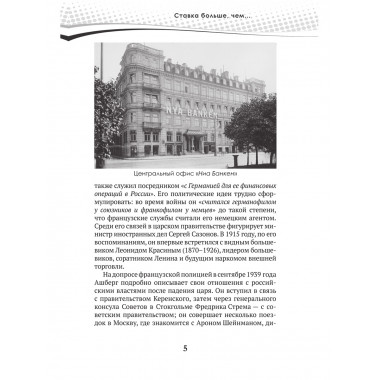 Разведка и контрразведка. Ставка больше, чем… Колпакиди А.И.