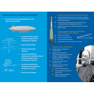 Что придумал Циолковский. Алексеева В.
